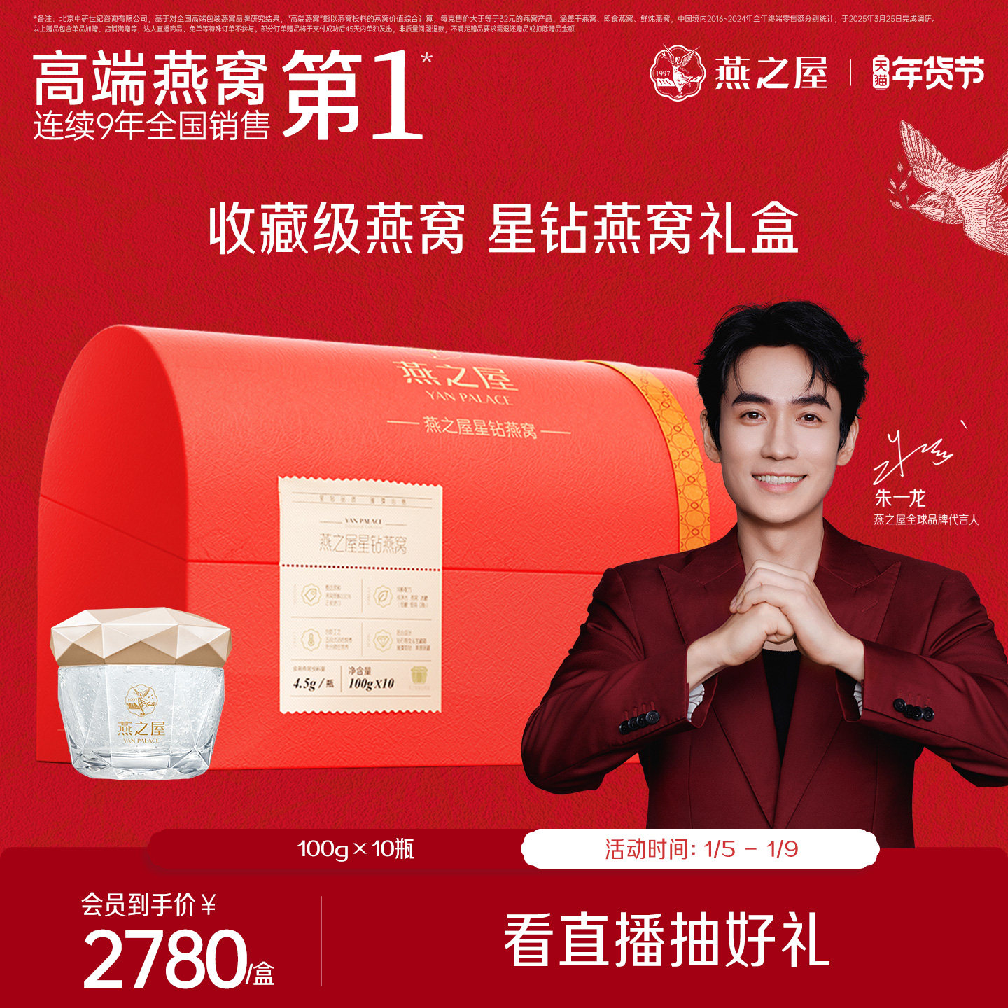 燕之屋星钻燕窝100g10碗燕窝即食燕窝高端商务礼盒滋补节日送礼