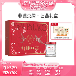 【38先加购 24日晚8付定!】燕之屋盒非遗京绣归燕礼盒40g燕窝zb