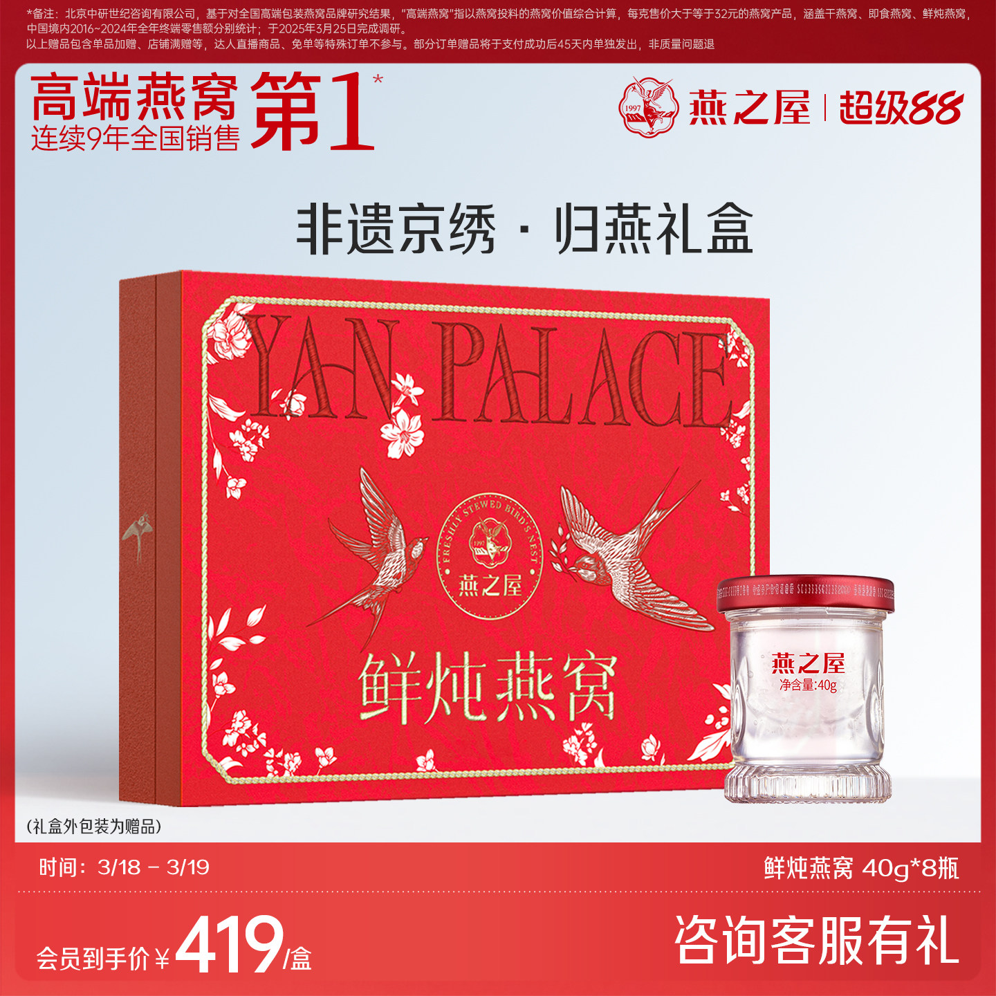 【送礼推荐】燕之屋鲜炖燕窝40g8瓶非遗京绣归燕礼盒孕妇滋补礼物
