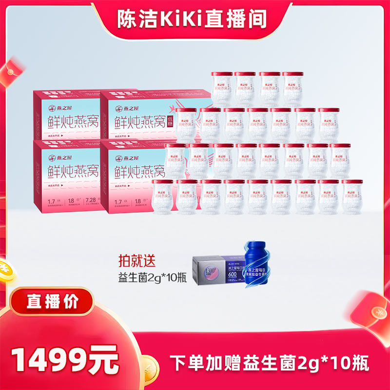 【k姐推荐】燕之屋新一代鲜炖燕窝50g*28瓶孕妇即食营养yt