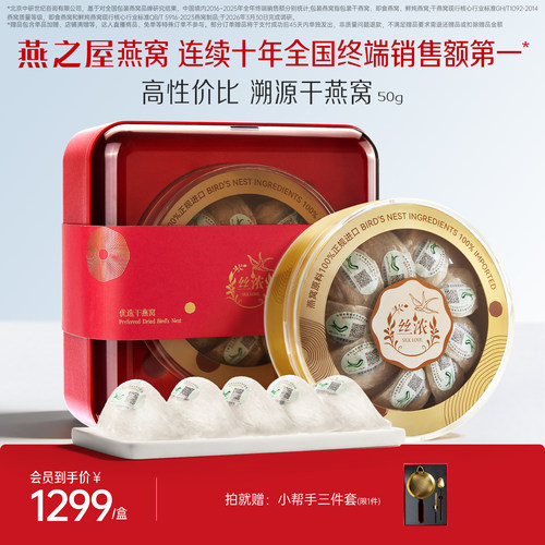 燕之屋丝浓干燕窝50g礼盒