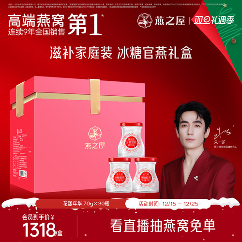 燕之屋冰糖即食燕窝礼盒