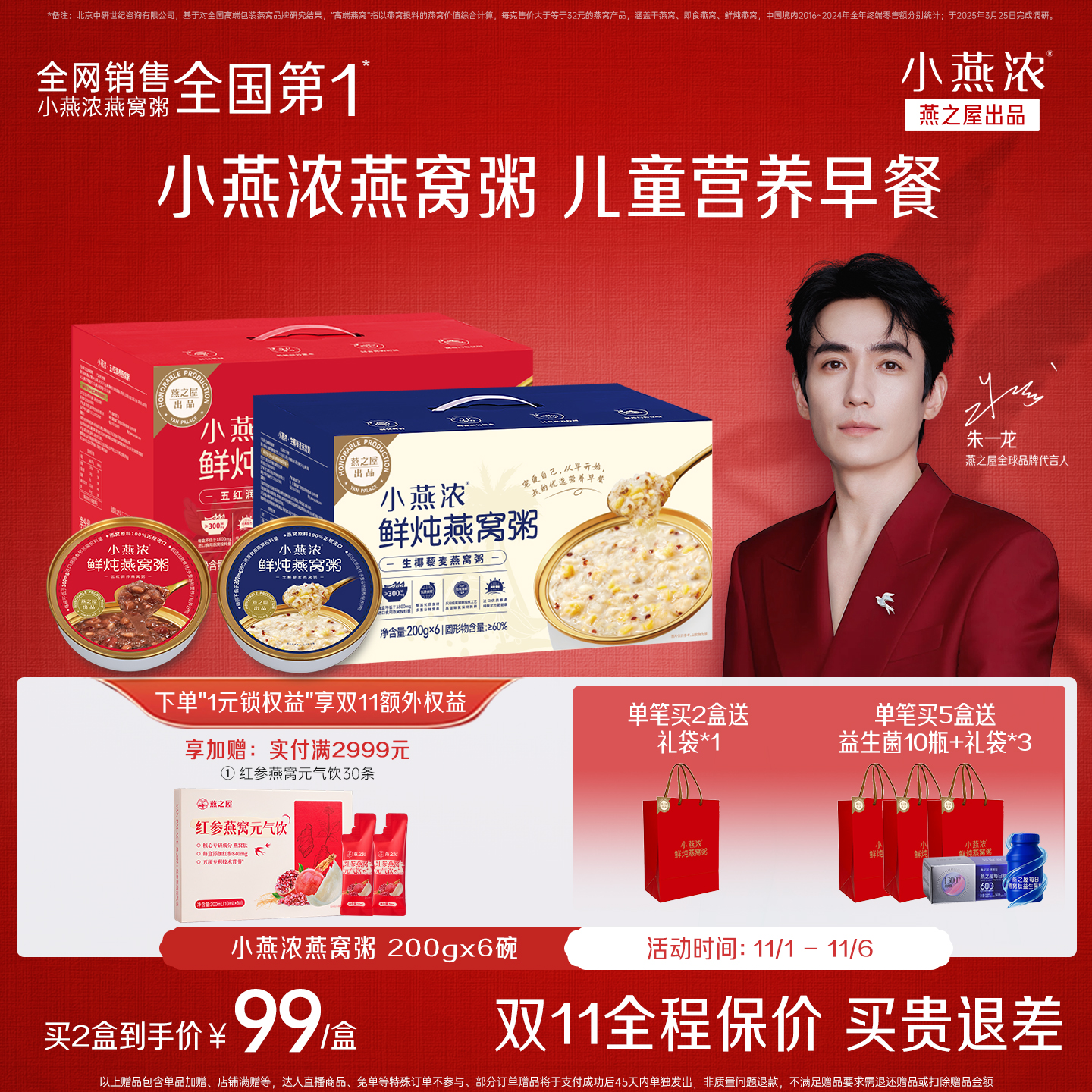 燕之屋小燕浓燕窝粥200g*6碗生椰五红营养即食早餐粥礼盒