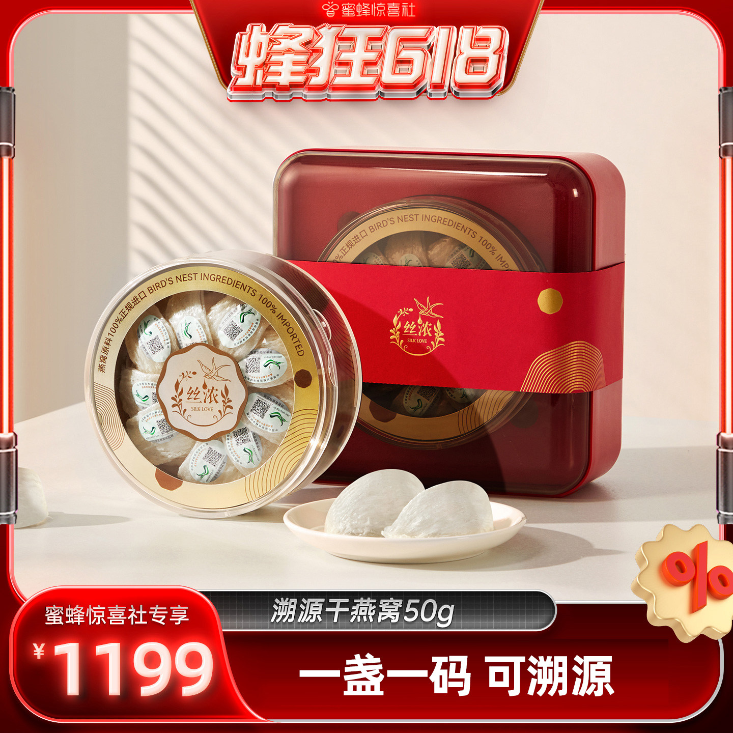 【蜜蜂惊喜社】燕之屋丝浓优选干燕送50g印尼溯源礼盒zb