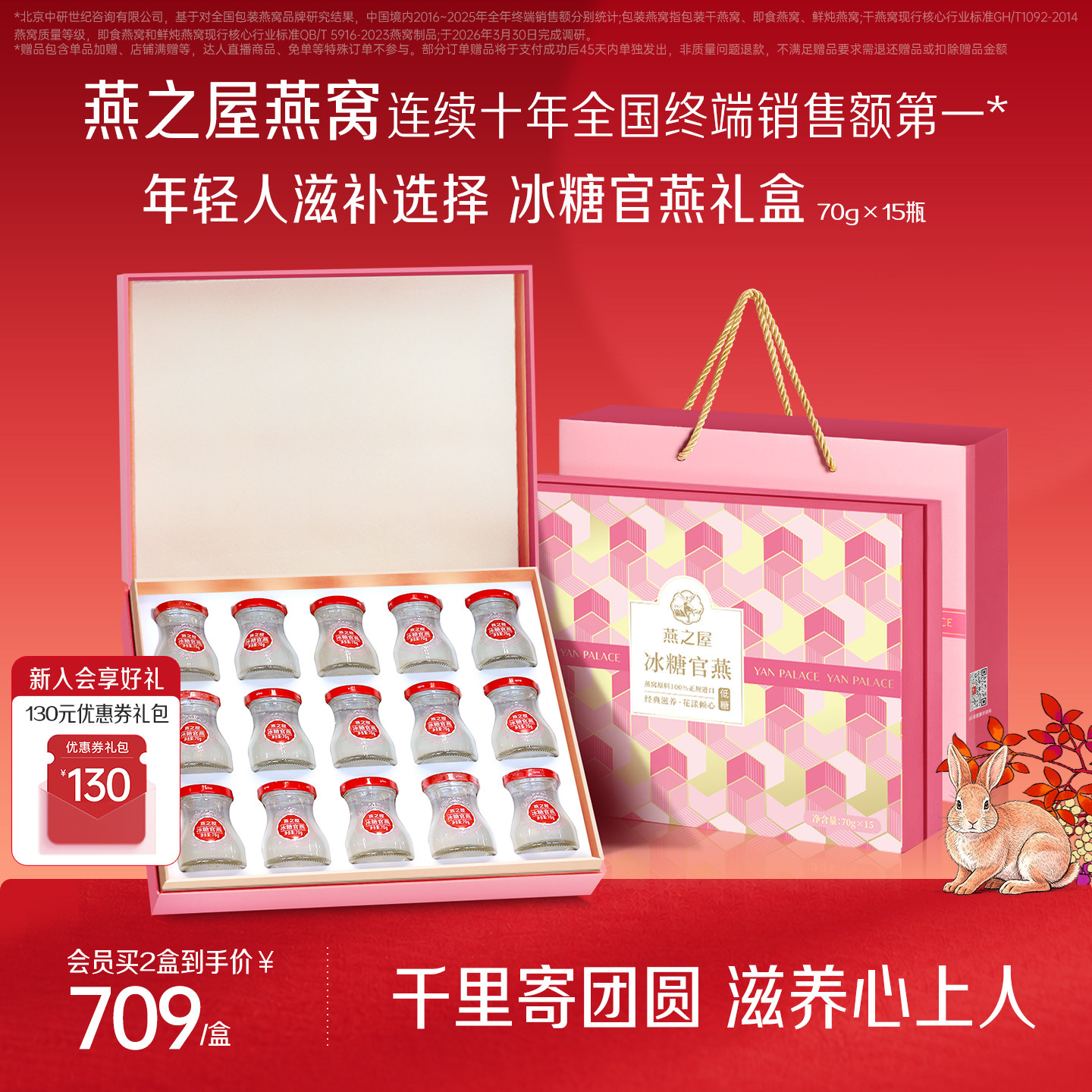 燕之屋冰糖即食燕窝礼盒70g15瓶