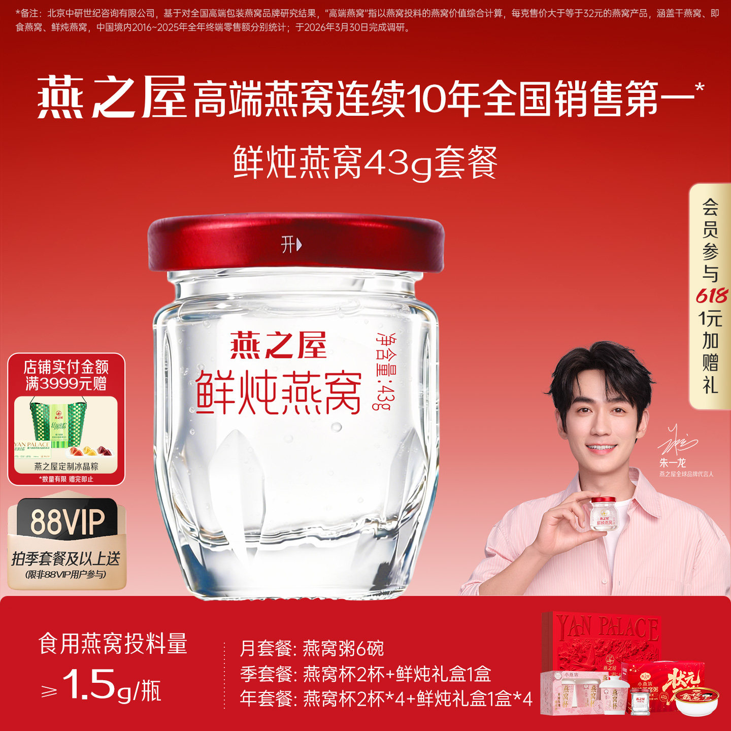【朱一龙推荐】燕之屋鲜炖燕窝43g*28瓶孕妇燕窝无糖低糖即食营养
