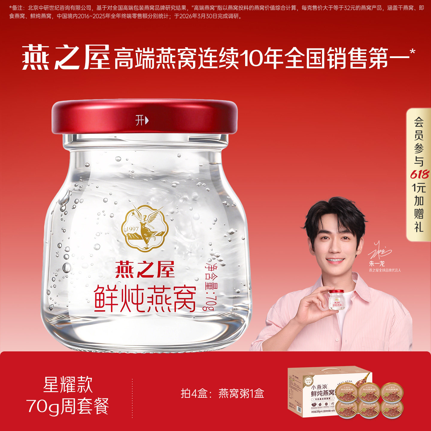燕之屋新一代鲜炖燕窝70g7瓶无糖印尼燕窝礼品正品孕妇营养补品
