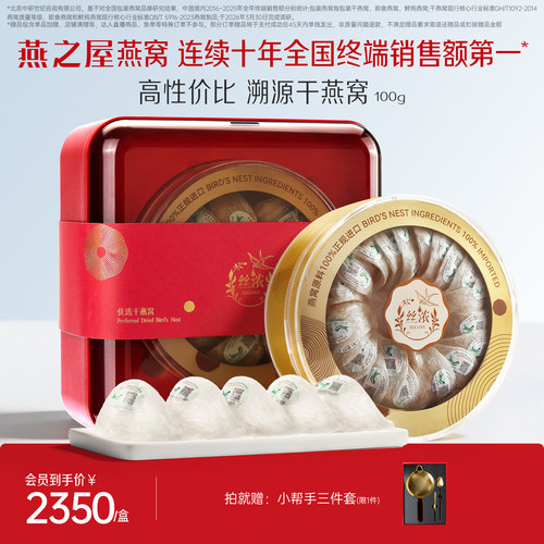 燕之屋溯源进口干燕窝100g