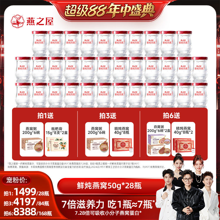 【香菇超级88年中盛典】燕之屋鲜炖燕窝50g*28瓶即食营养月套餐zb