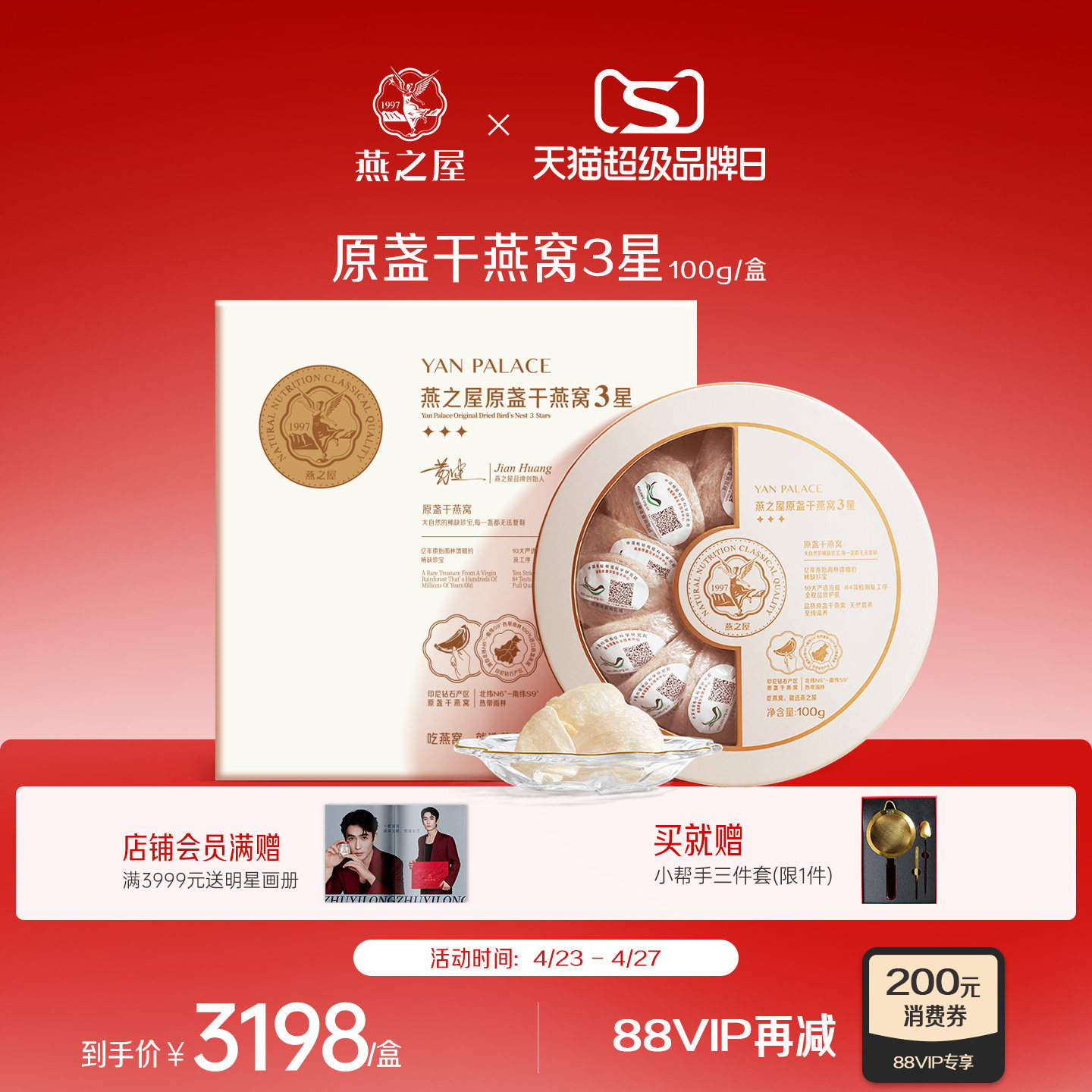 燕之屋3星干燕窝100g燕盏孕妇燕盏印尼溯源正品干盏礼盒送礼