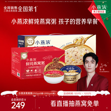 燕之屋小燕浓燕窝粥即食早餐12碗组合饱腹主食速食粥正品