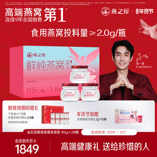 【家庭装】燕之屋鲜炖燕窝45g*28瓶孕妇滋补营养低糖即食正品