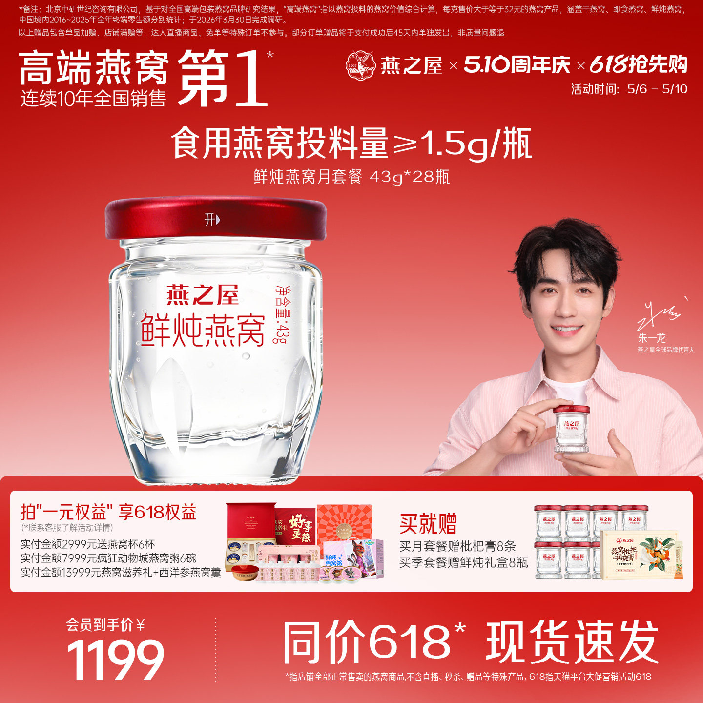 【朱一龙推荐】燕之屋鲜炖燕窝43g*28瓶孕妇燕窝无糖低糖即食营养