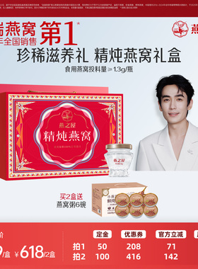 【付定金！直播专享】燕之屋精炖40g*8瓶燕窝1.3g即食长辈送礼yt