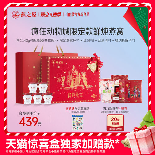燕之屋燕窝礼盒40g8瓶
