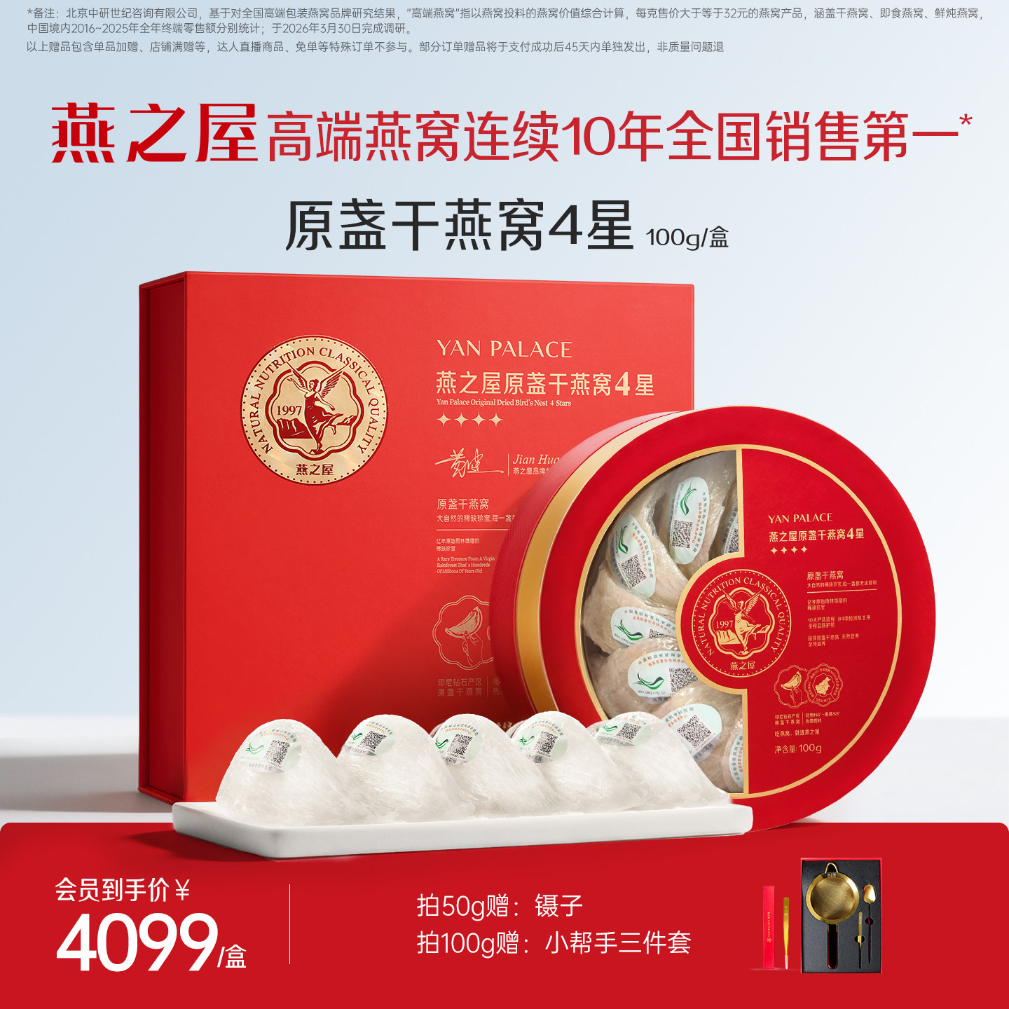 燕之屋4星干盏礼盒50g/100g干燕窝印尼进口溯源燕盏孕妇燕窝滋补