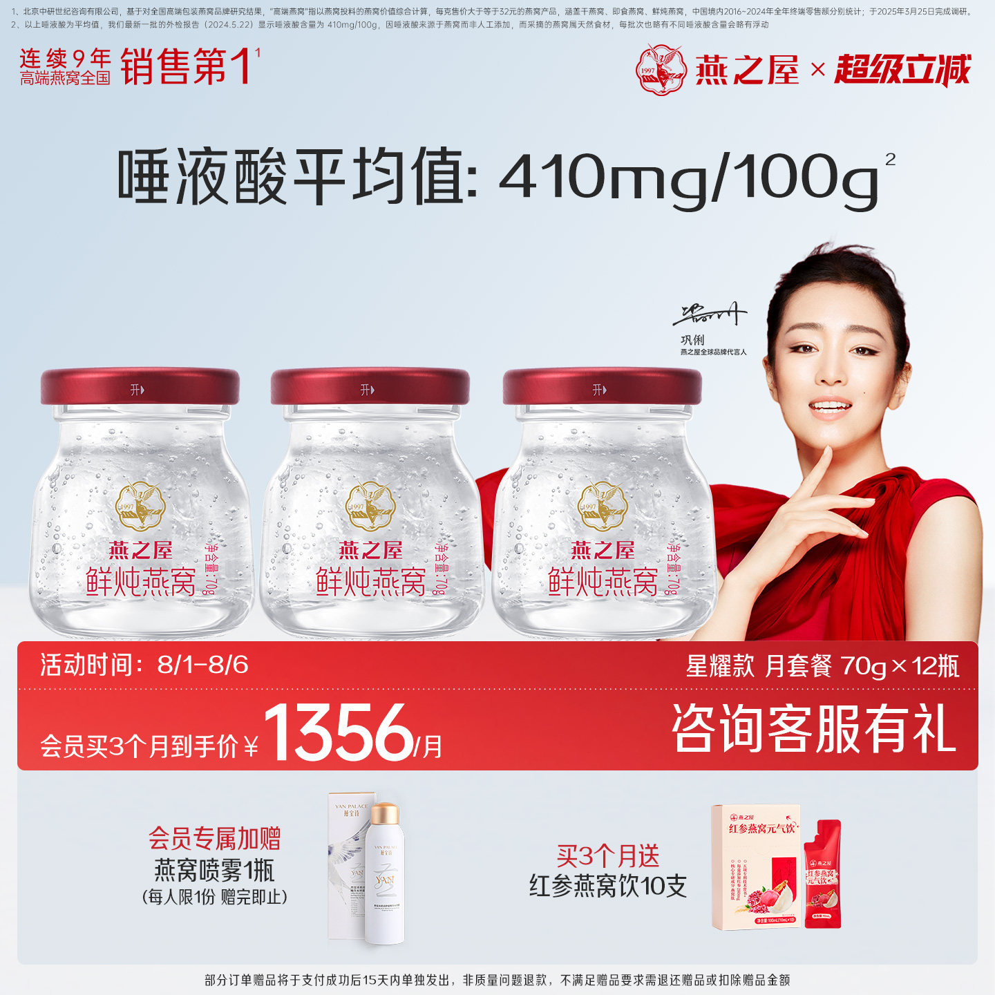 燕之屋鲜炖燕窝星耀款70g*12瓶月套餐即食燕窝送礼正品孕妇送女友