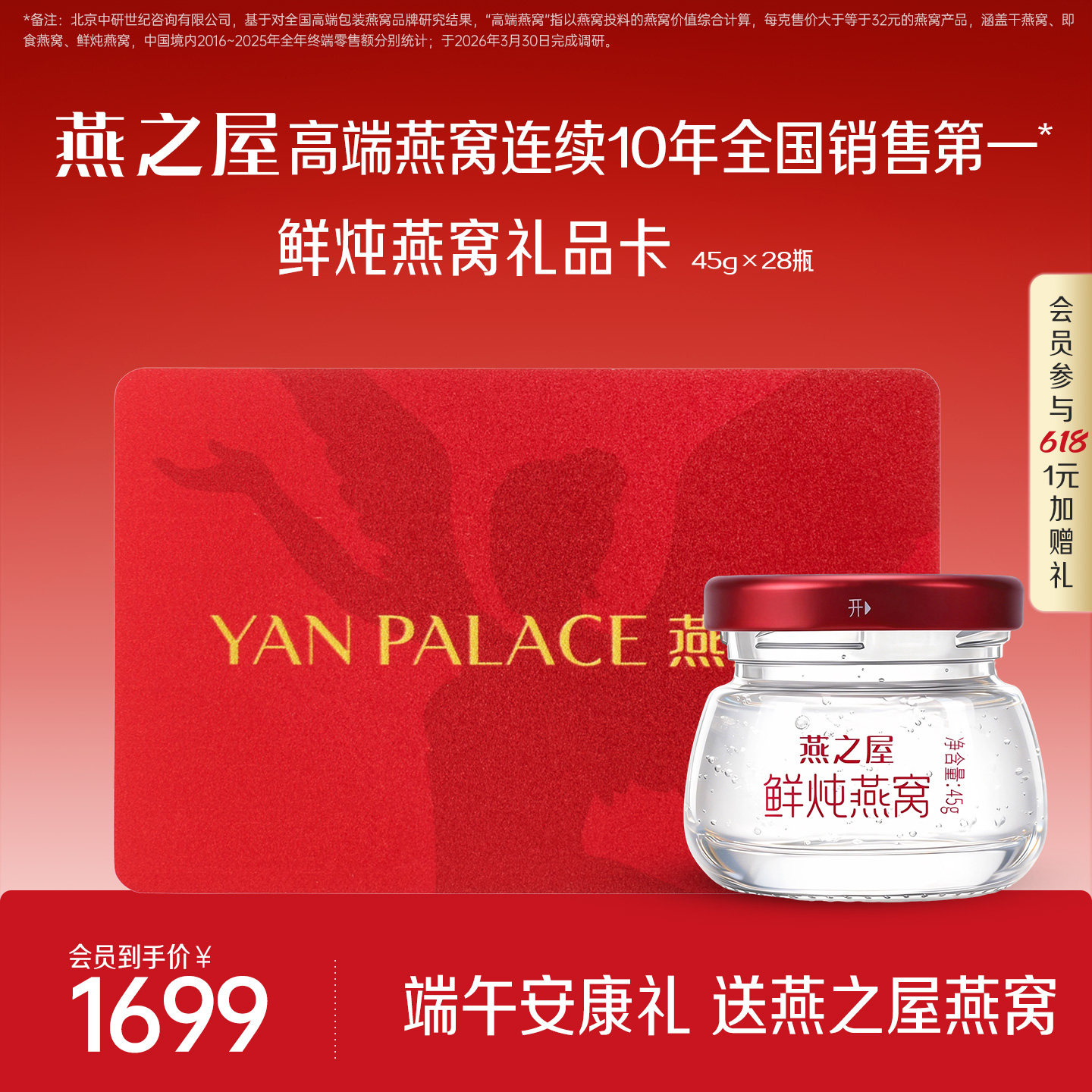 燕之屋鲜炖燕窝礼品卡45g*28瓶