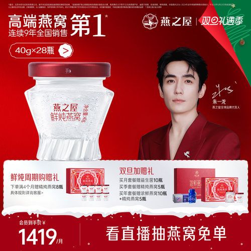 燕之屋鲜炖燕窝40g*28瓶