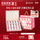 燕之屋冰糖燕窝70g15瓶正品 年货礼盒 送礼孕妇燕窝礼盒营养礼