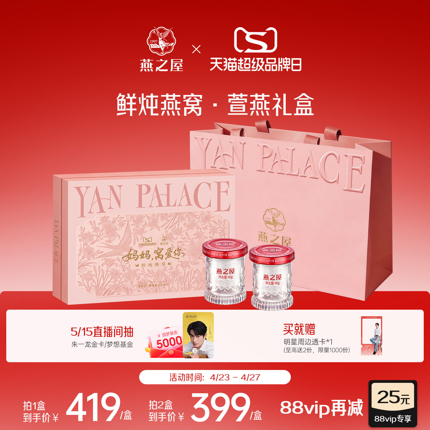 【朱一龙同款】燕之屋鲜炖燕窝40g8瓶萱燕礼盒孕妇滋补母亲节送礼