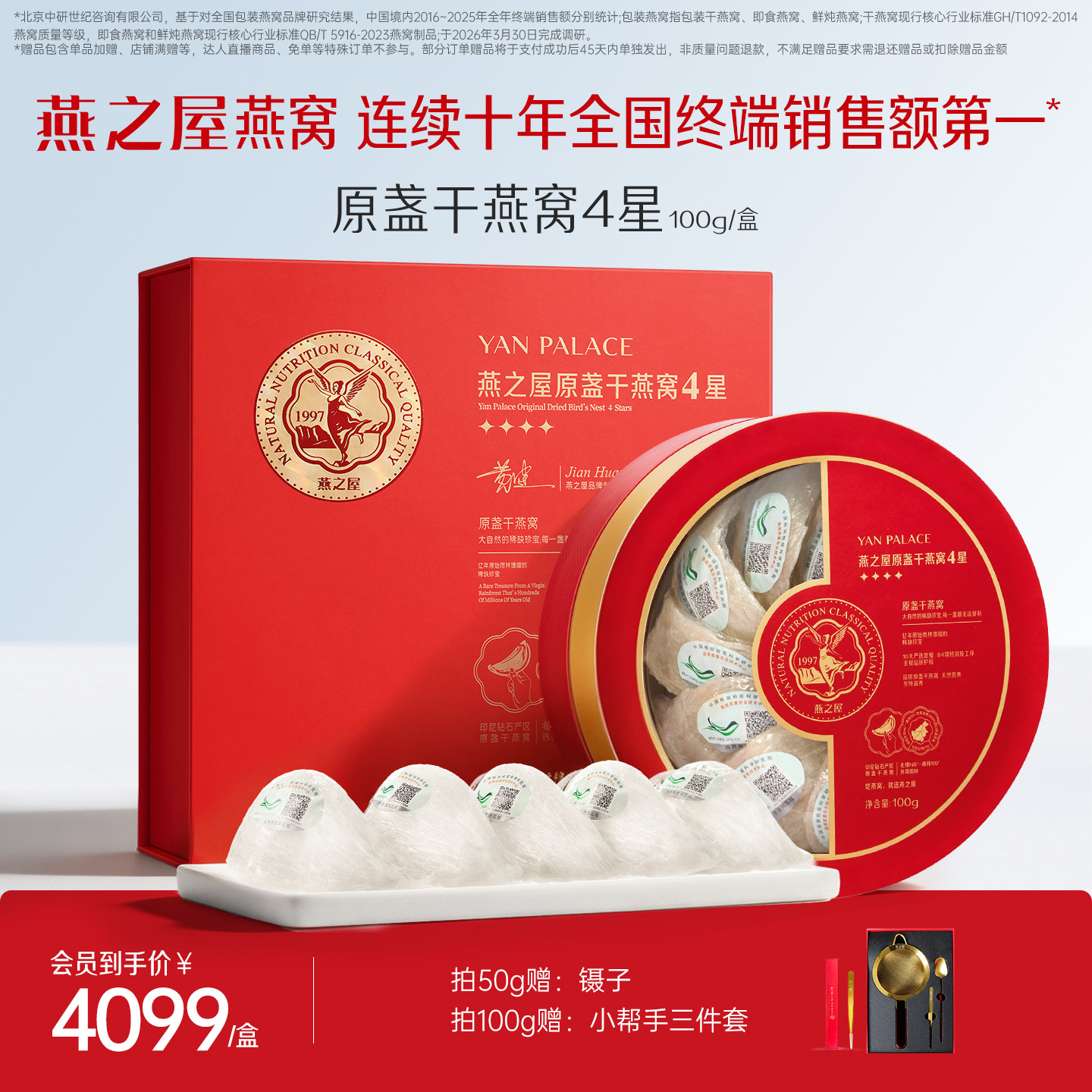 燕之屋4星干盏礼盒50g/100g干燕窝印尼进口溯源燕盏孕妇燕窝滋补