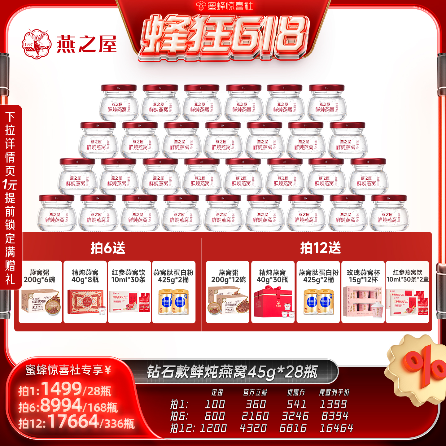 【蜂狂618】燕之屋新一代鲜炖燕窝45g*28瓶月套餐孕妇zb