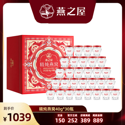 【先加购！11号付定金】燕之屋精炖燕窝礼盒40g*30瓶即食营养zb