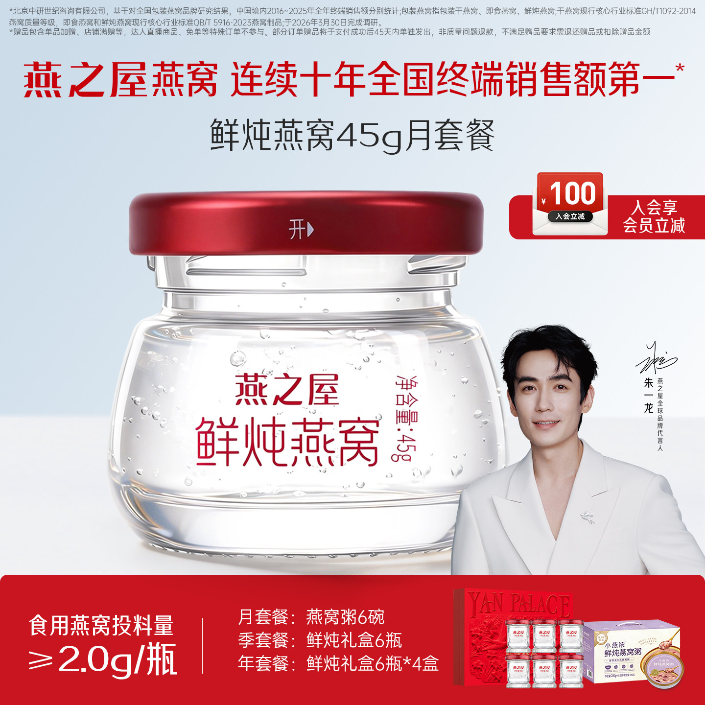 燕之屋鲜炖燕窝月套餐45g*28瓶 2552元 - 86线报