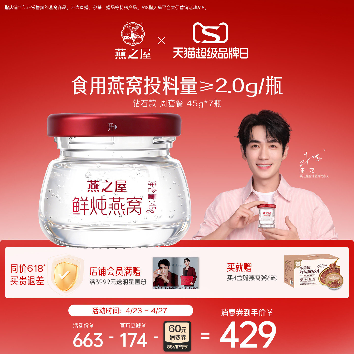 【周套餐】燕之屋新一代鲜炖燕窝45g7瓶即食无糖滋补印尼孕妇礼盒