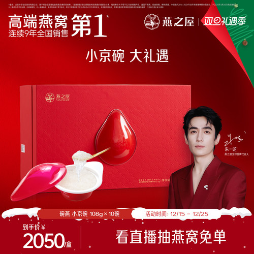 燕之屋碗燕108*10碗礼盒装