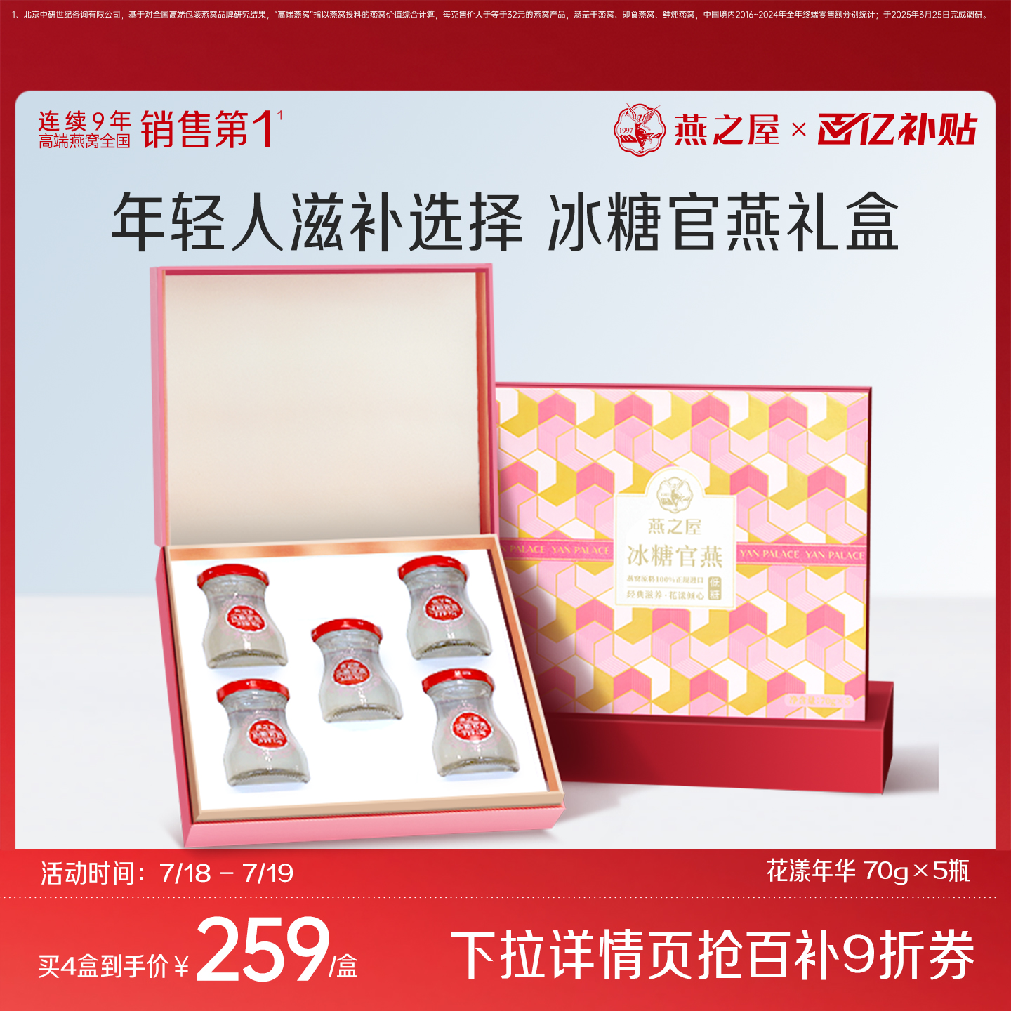 燕之屋冰糖官燕礼盒70g*5瓶