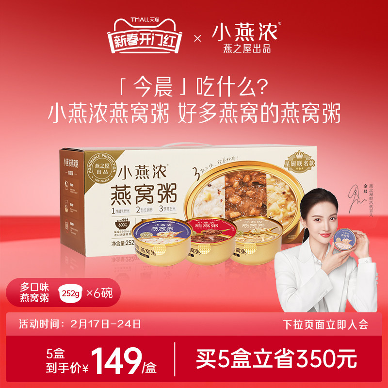 金晨推荐燕之屋小燕浓多口味燕窝粥252g6碗孕妇即食早餐速食礼品