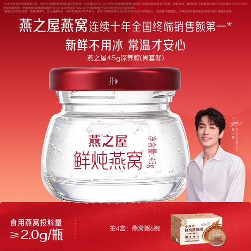 燕之屋新一代鲜炖燕窝45g7瓶