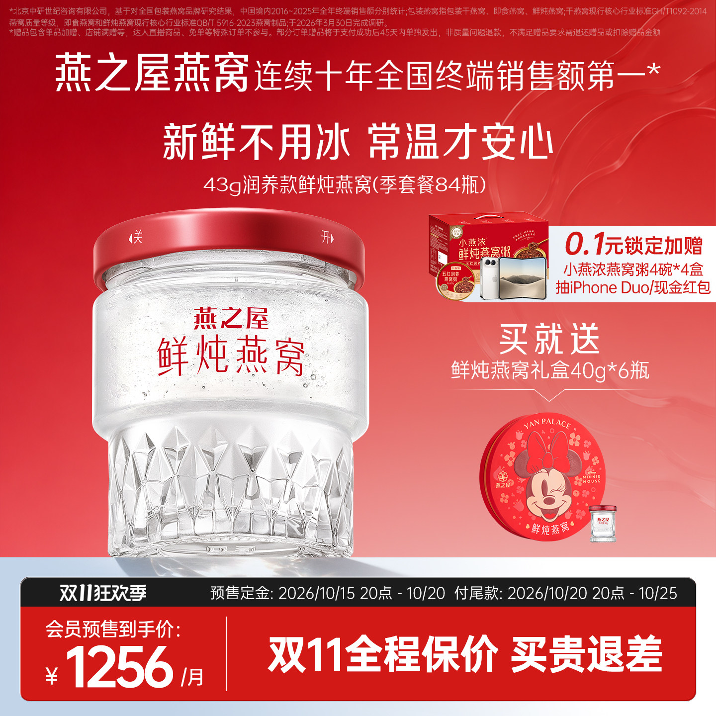 燕之屋43g鲜炖燕窝季套餐84瓶