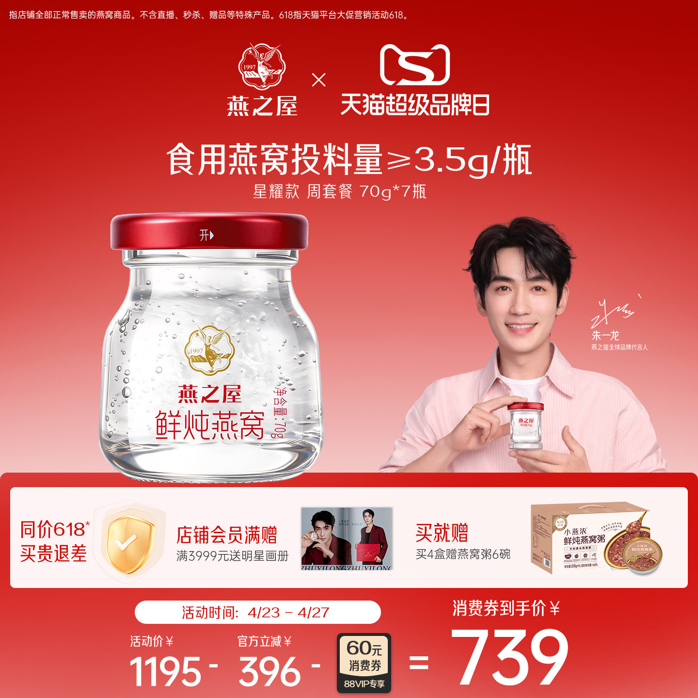 燕之屋新一代鲜炖燕窝70g7瓶无糖印尼燕窝礼品正品孕妇营养补品