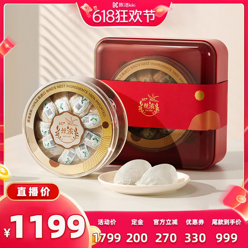 【加购！11号付定金】燕之屋丝浓优选干燕窝50g溯源干盏礼盒zb