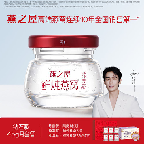 燕之屋鲜炖燕窝月套餐45g*28瓶