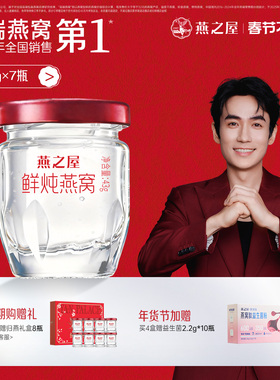 燕之屋鲜炖燕窝43g*7瓶周套餐补气孕妇滋补营养冰糖/无糖即食补品