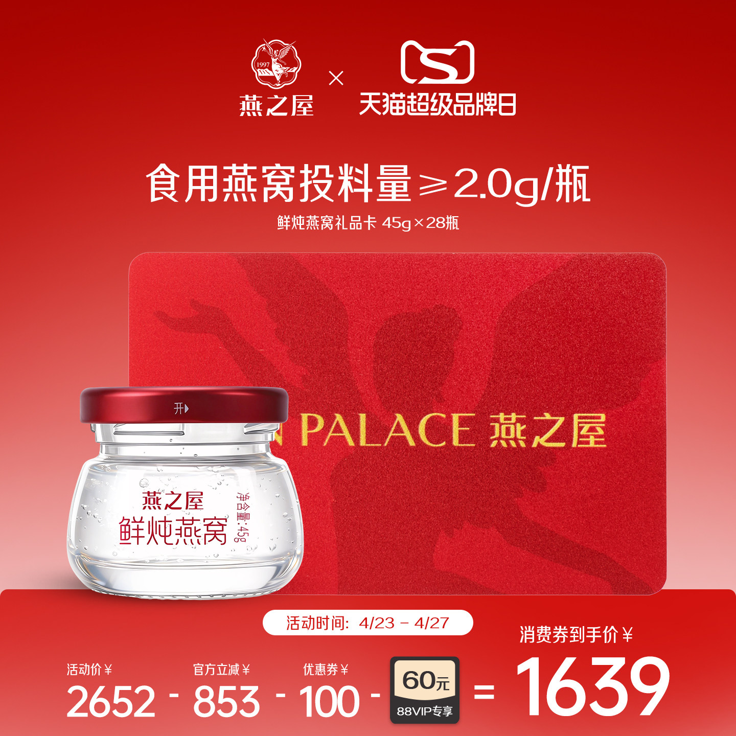 【礼品卡】燕之屋鲜炖燕窝45g28瓶提货礼品卡商务送礼即食燕窝