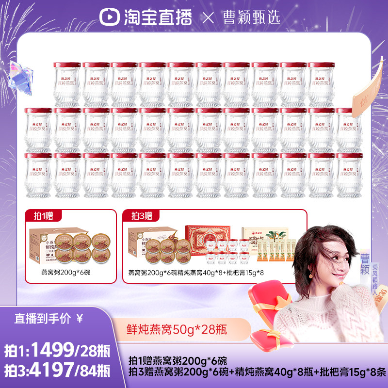 【曹颖甄选】燕之屋新一代鲜炖燕窝50g女士即食营养zb