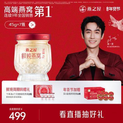 【新品孕妇燕窝】燕之屋椰子水鲜炖燕窝45g*7瓶套餐孕妇燕窝滋补