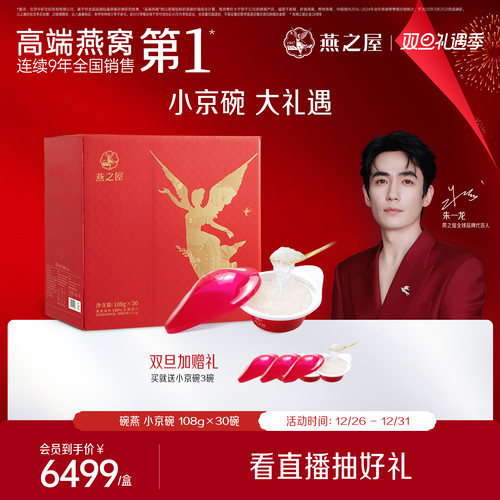 燕之屋碗燕礼盒108*30碗
