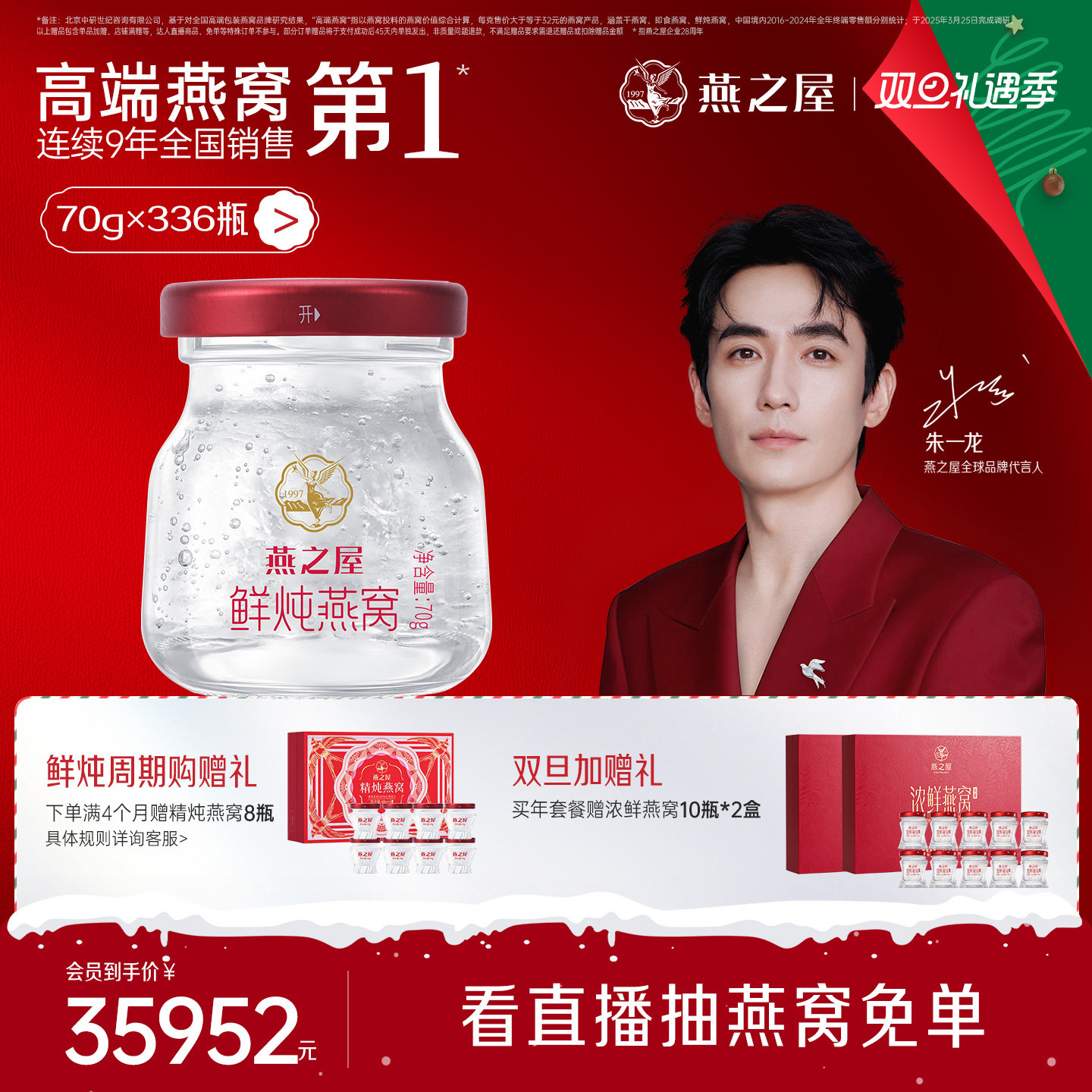 【年套餐】燕之屋新一代鲜炖燕窝70g*336瓶滋补品孕妇即食无糖