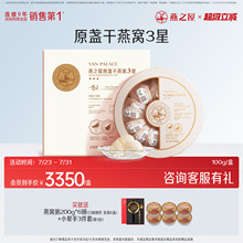燕之屋3星干燕窝100g印尼进口燕盏孕妇溯源正品燕窝干盏礼盒滋补