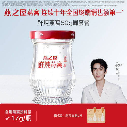 燕之屋新一代鲜炖燕窝50g7瓶孕妇即食营养低糖女生补气血滋补