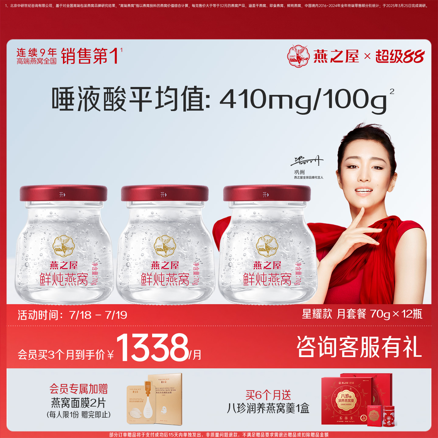燕之屋鲜炖燕窝星耀款70g*12瓶月套餐即食燕窝送礼正品孕妇送女友