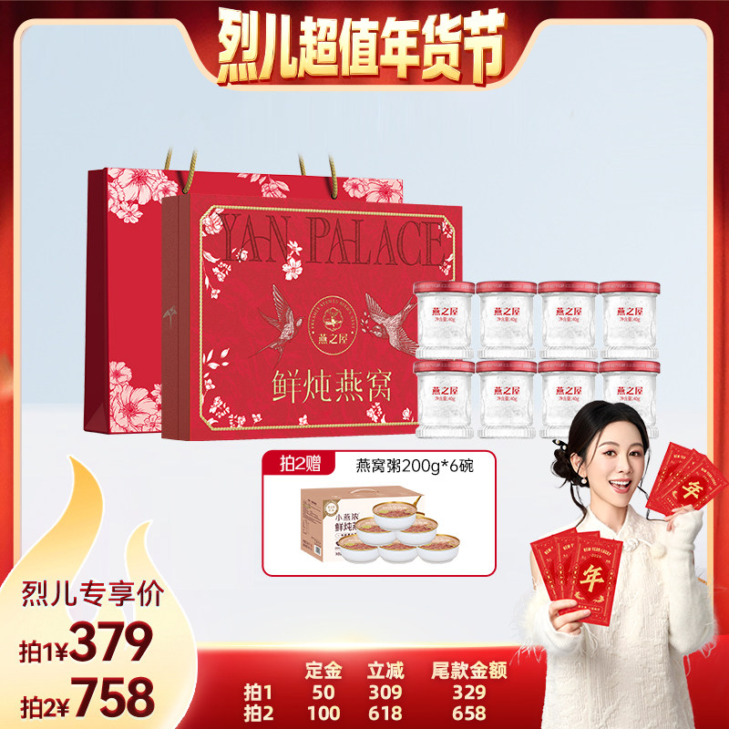【付定！烈儿超值年货节】燕之屋非遗京绣.归燕礼盒40g*8瓶燕窝zb,传统滋补营养品,鲜炖即食燕窝,淘宝优惠券,粉丝福利购,淘宝优惠卷