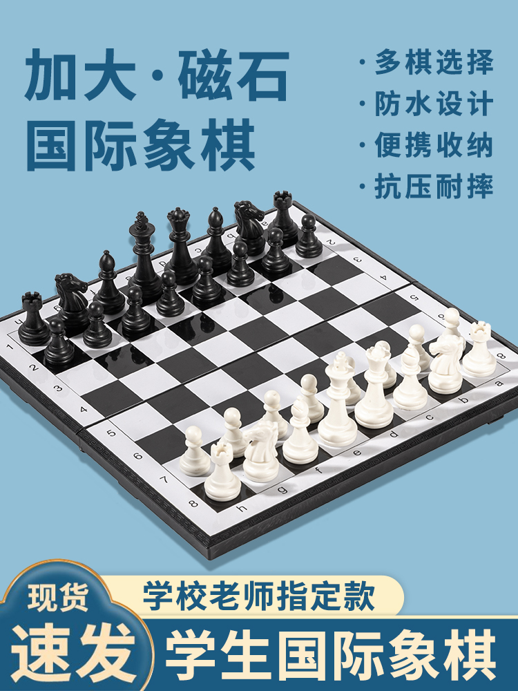 儿童国际象棋小学生带磁性大号棋盘便携高级折叠西洋棋比赛专用棋