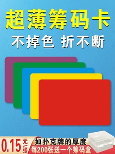 超薄款颜色卡片筹码卡片麻将馆棋牌室专用磨砂无面值折不断不掉色